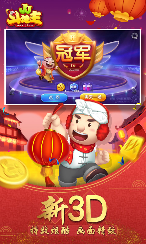 包含下载手游网JJ斗地主的词条