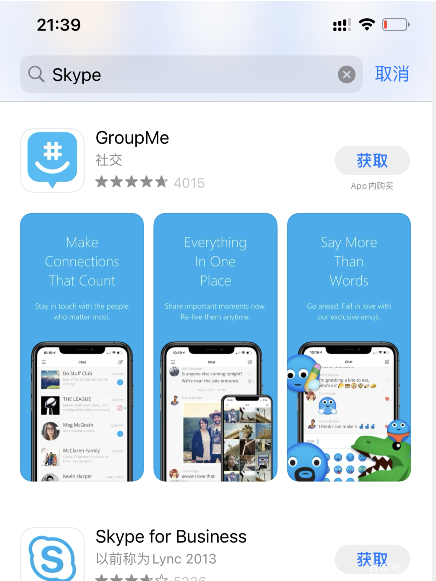 skype和groupme的简单介绍