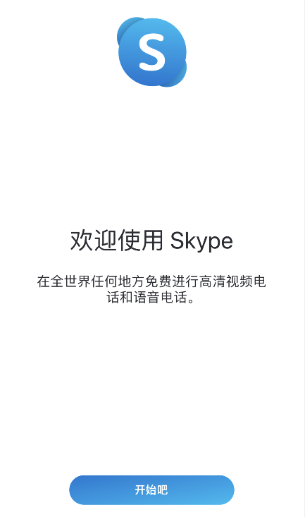 关于skypeforbusiness下载官网华为的信息