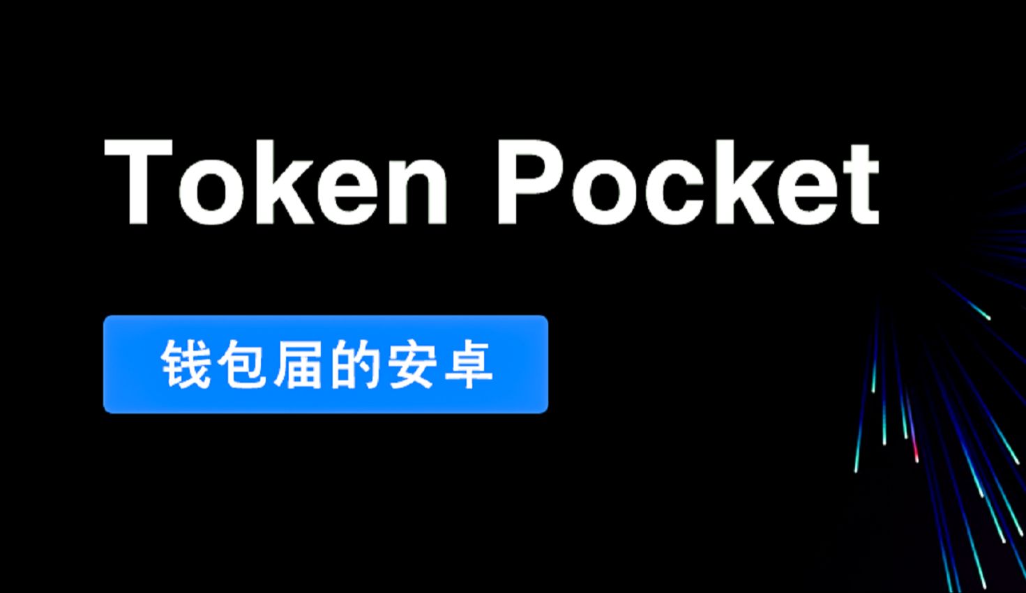 tp钱包闪退,无助记词怎么办-tp钱包密码和助记词忘记怎么办