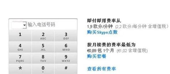 skype安卓版下载办法-skype下载安卓版本8150339