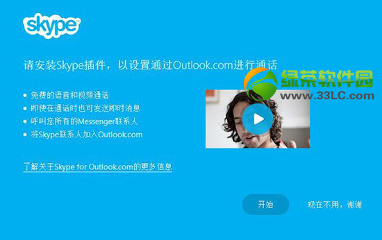 skype软件怎么注册-skypeofbusiness怎么注册