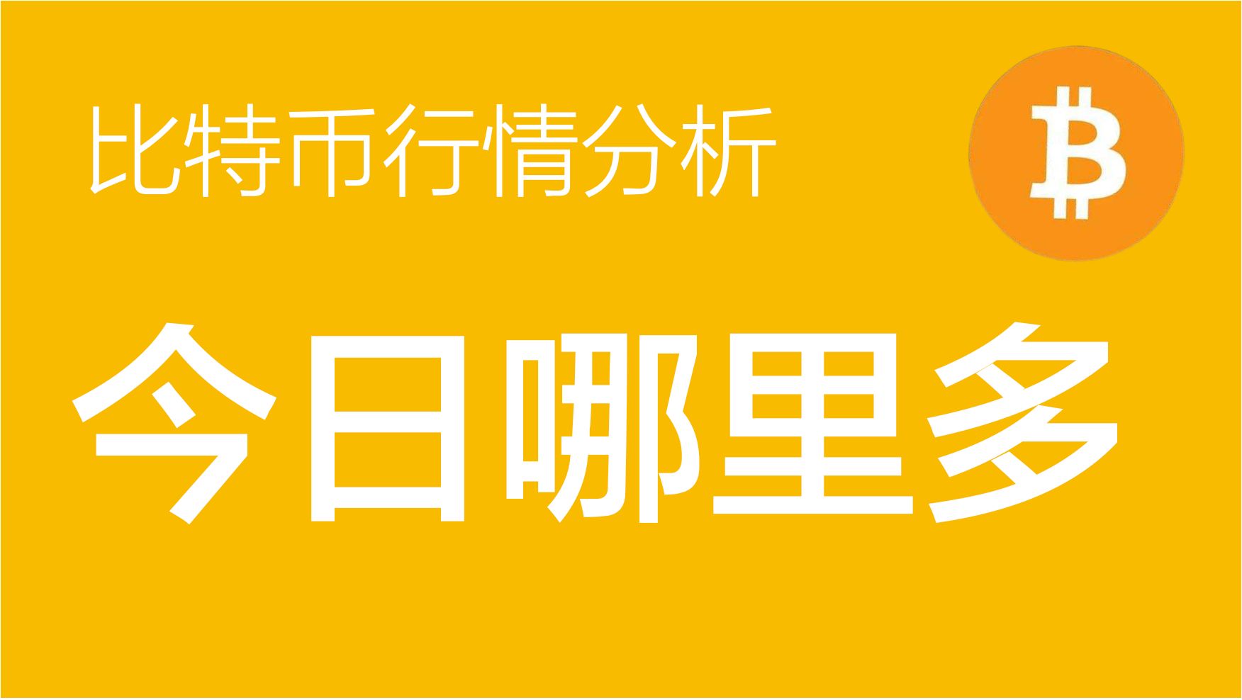 比特币价格最新价格表-比特币价格最新价格表图