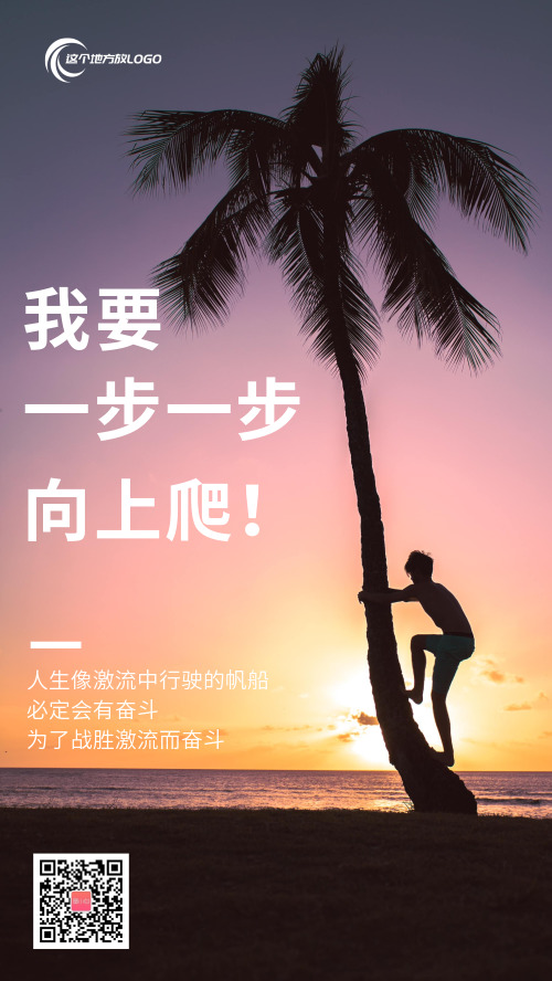 爬梯子励志图片-爬梯子励志图片大全