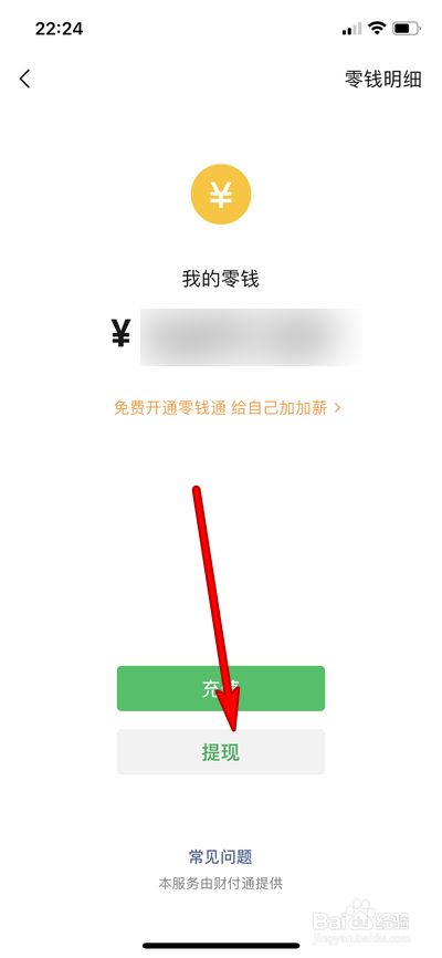 乌托邦怎么提现到微信-乌托邦怎么提现到微信钱包