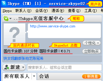 skype充值服务网-skype充值多久到账