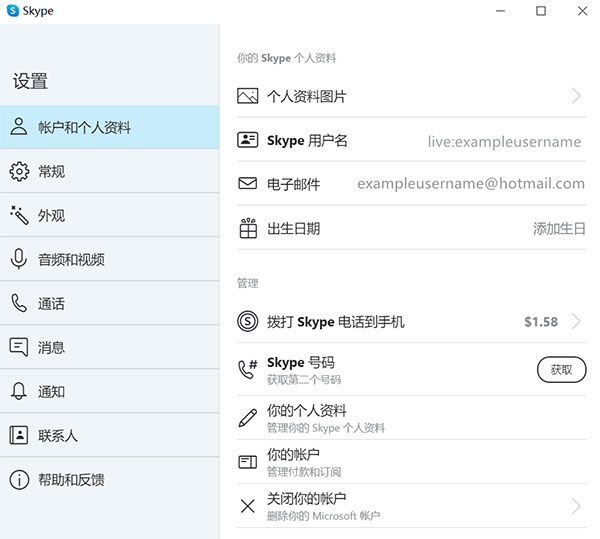 skype充值服务网-skype充值多久到账