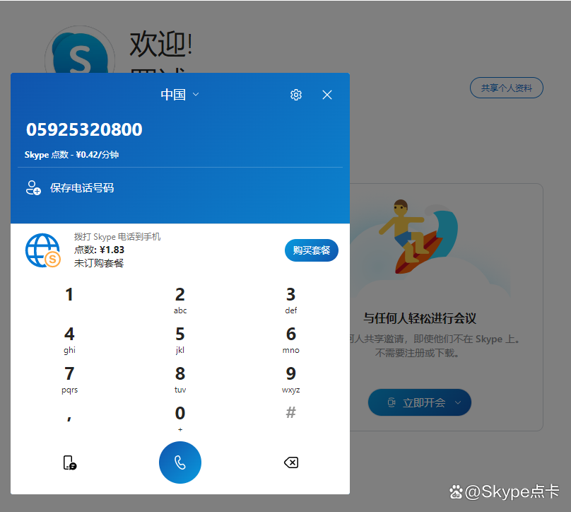 skype国内还能用吗-skype app国内能用吗