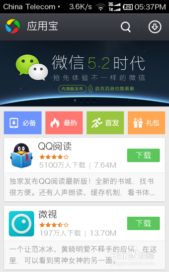 应用宝安装下载软件手机版免费-应用宝安装下载软件手机版免费官网