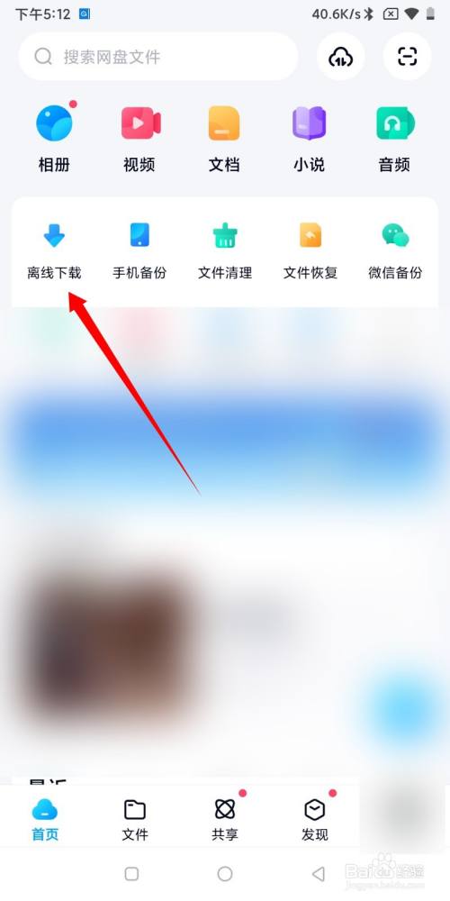 百度下载链接在哪里-百度下载链接怎么打开