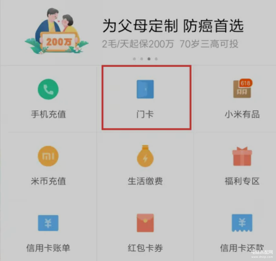 钱包app门禁卡-钱包app门禁卡怎么添加