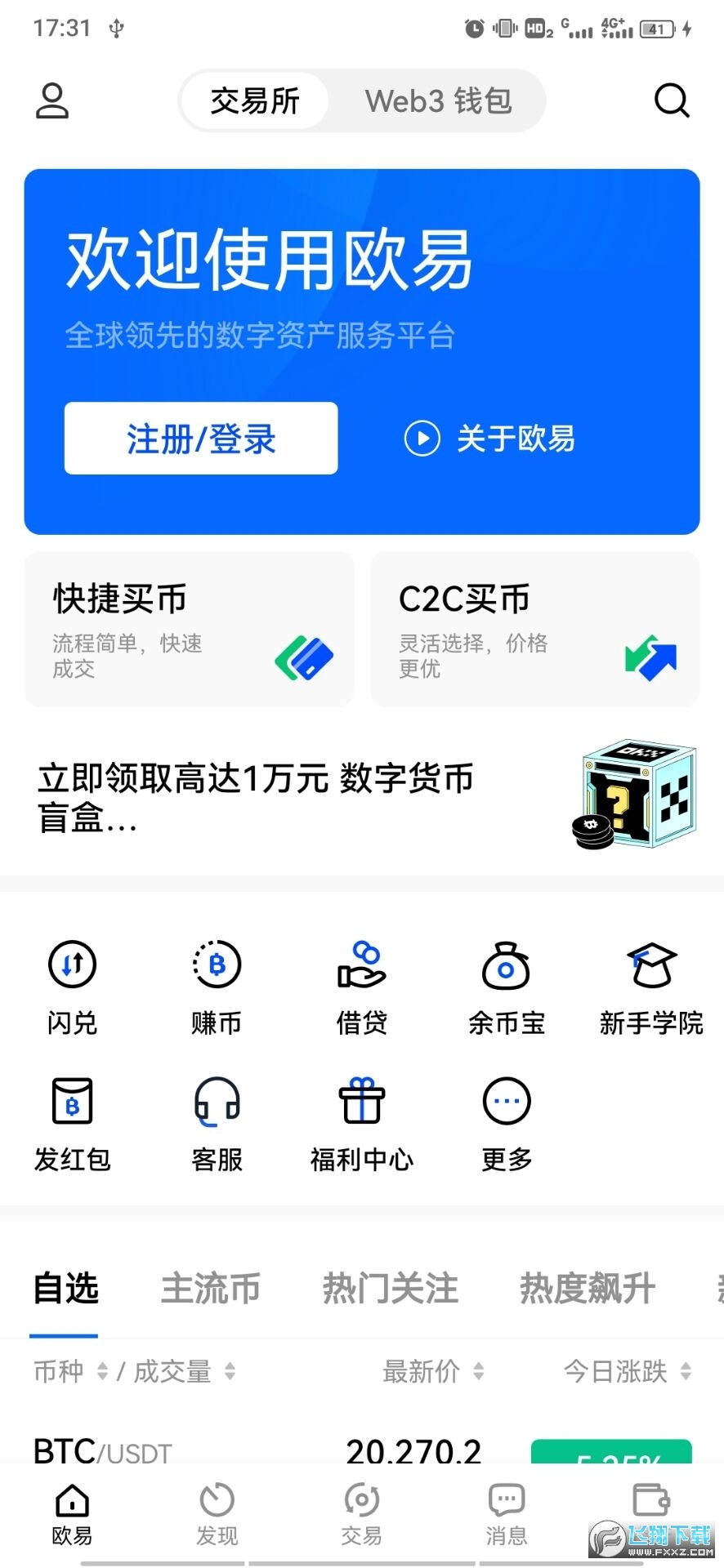 数字钱包在哪下载-数字钱包安卓版下载