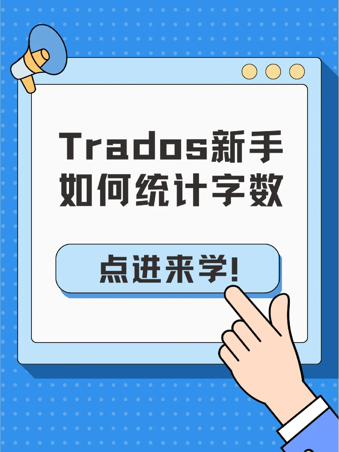 trados-trados翻译软件