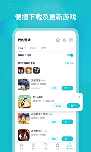 taptap下载安装-taptap下载安装入口