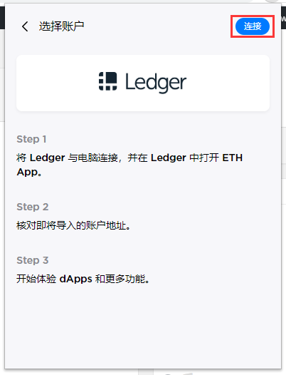 Ledger使用-ledger defi
