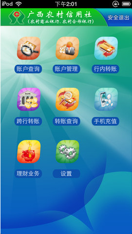 农村信用合作社下载app-农村信用合作社下载app浙江