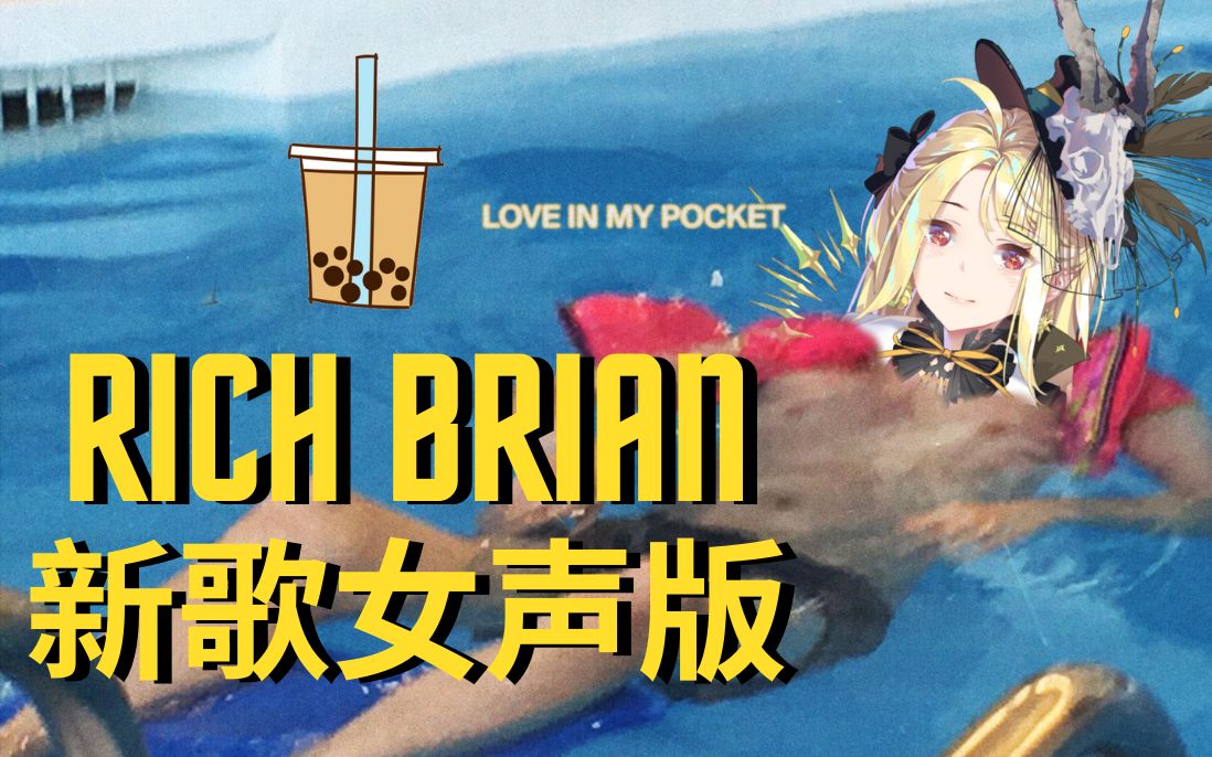 loveinmypocket歌词中文-love in my pocket mv表达了什么