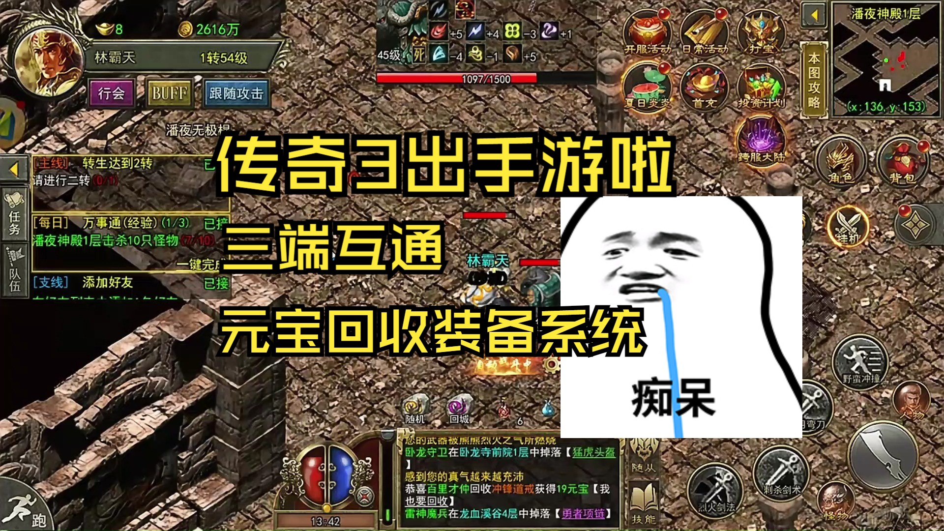 三端互通传奇手游-三端互通传奇手游官网