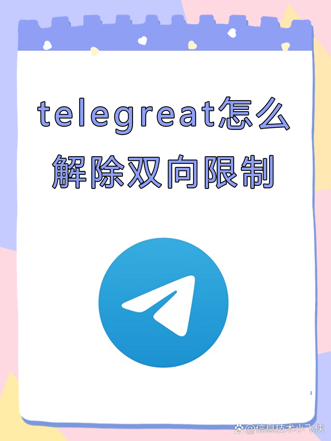 telegreat手机下载安卓官网-telegreat手机版下载安卓官网