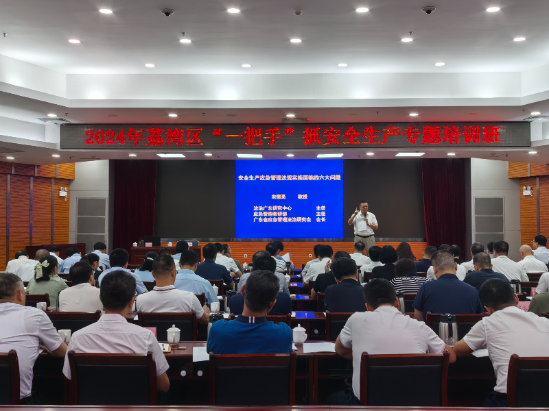 广州市安全生产协会-广州市安全生产管理局