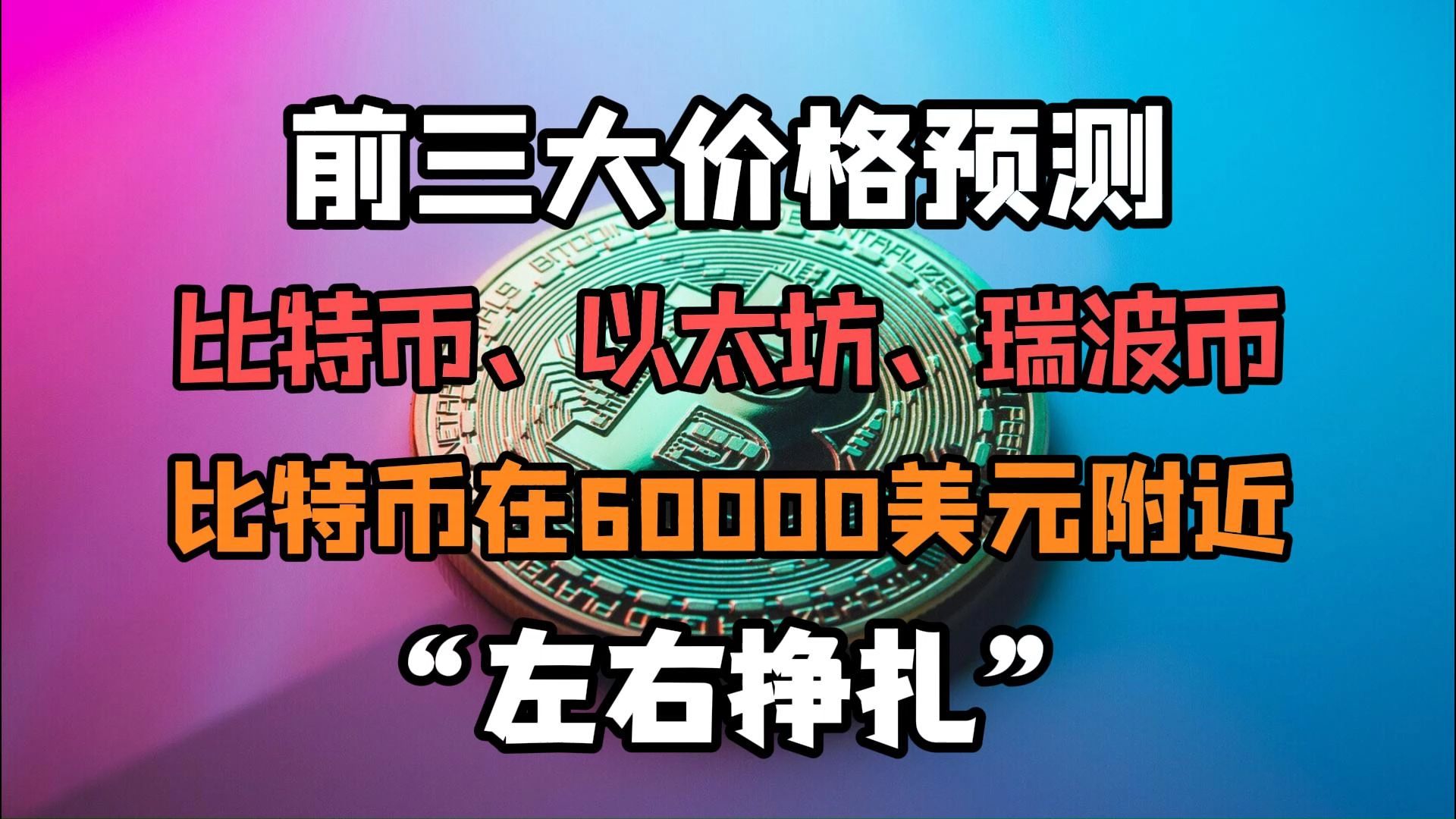瑞波币最高价格多少-瑞波币最贵的时候208