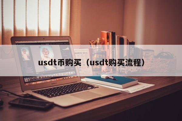 usdt-cny-USDTCNY是什么意思