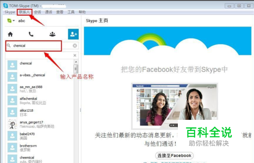 skype注册流程-skype账号怎么注册