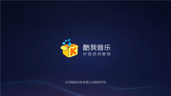 酷我音乐下载-酷我音乐下载安装电脑牿
