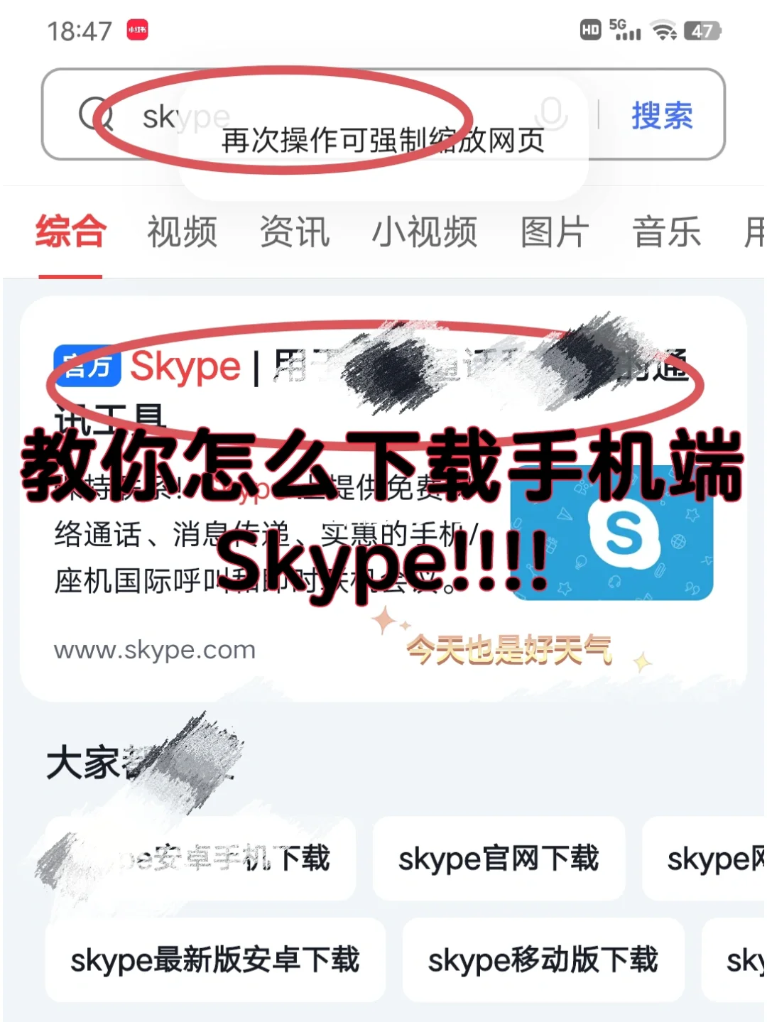skypebusiness手机版-skype for business安卓手机版