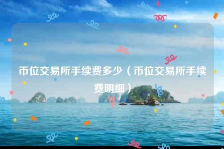 交易所如何转币-交易所如何转币到钱包