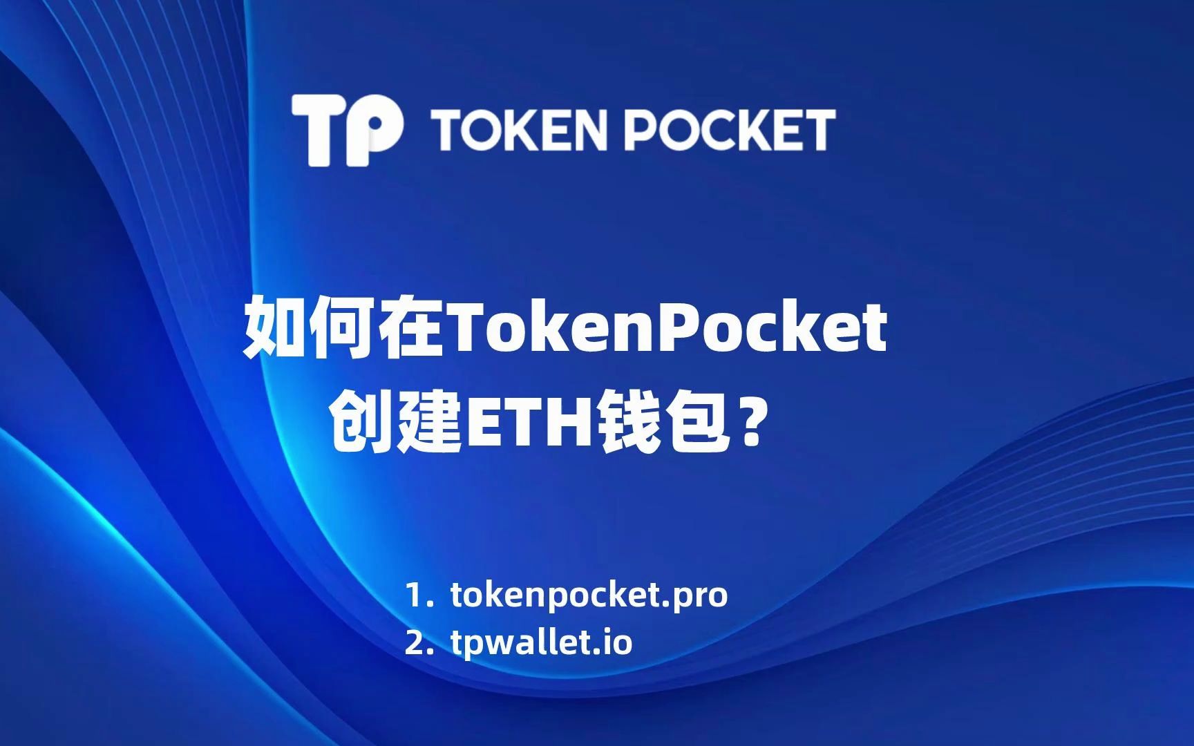 包含tokenpocket钱包怎么下载的词条