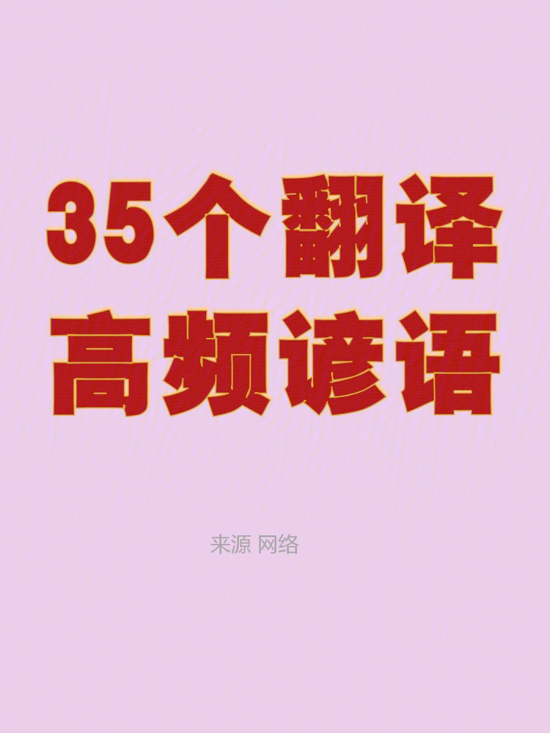 翻译英语-翻译英语怎么说