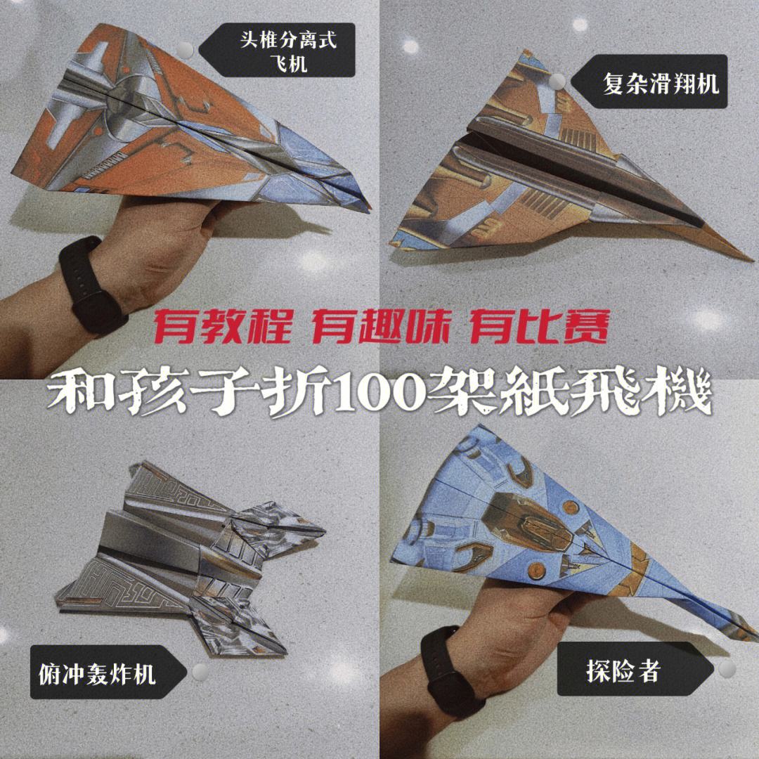 纸飞机什么意思-纸飞机意味着什么