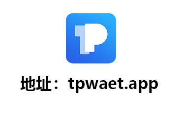 TP钱包APP官方下载-tp钱包app官方下载苹果版
