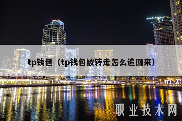 TP钱包EOS合约6星账户的简单介绍