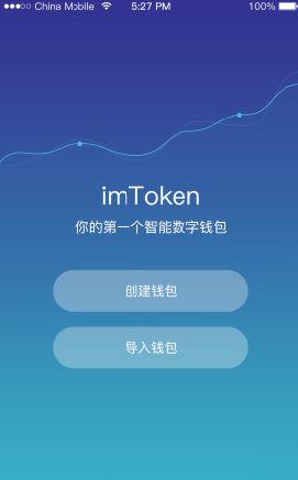 imToken2.0下-imtoken20苹果版