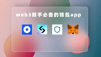 trust信任钱包-信任app有什么后果