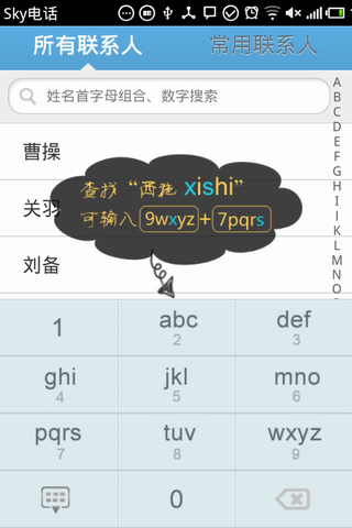 sky网络电话软件下载-sky网络电话打出去显示什么号码