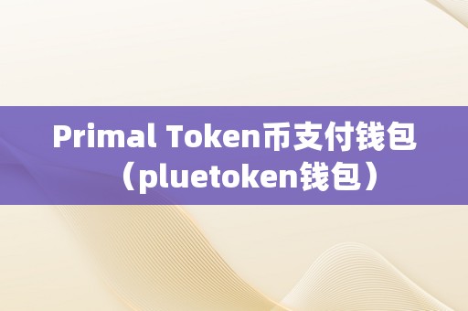 token钱包里的u突然被转走-imtoken钱包里的usdt被盗