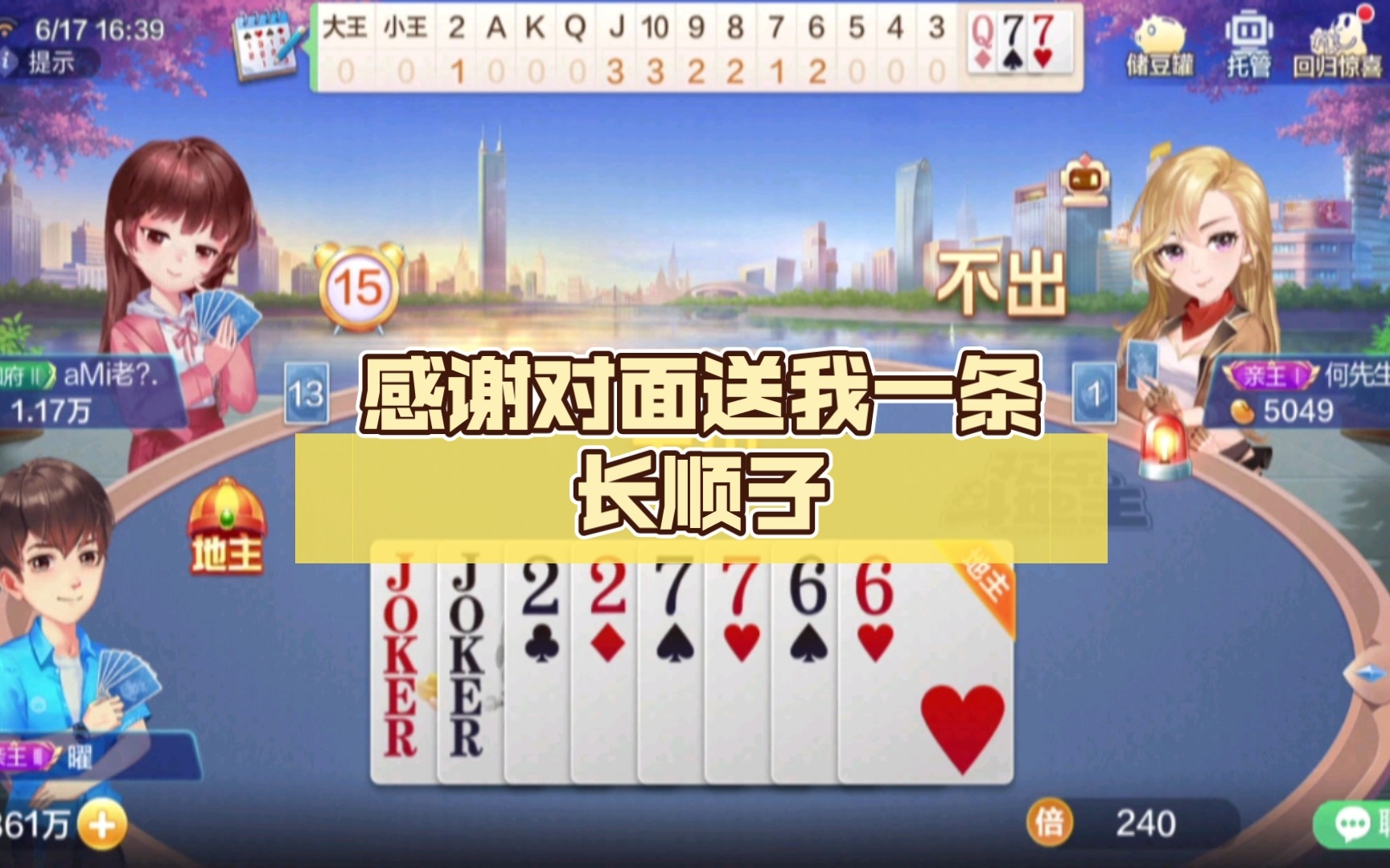 斗地主顺子可不可以多过他-斗地主顺子可以出12345吗