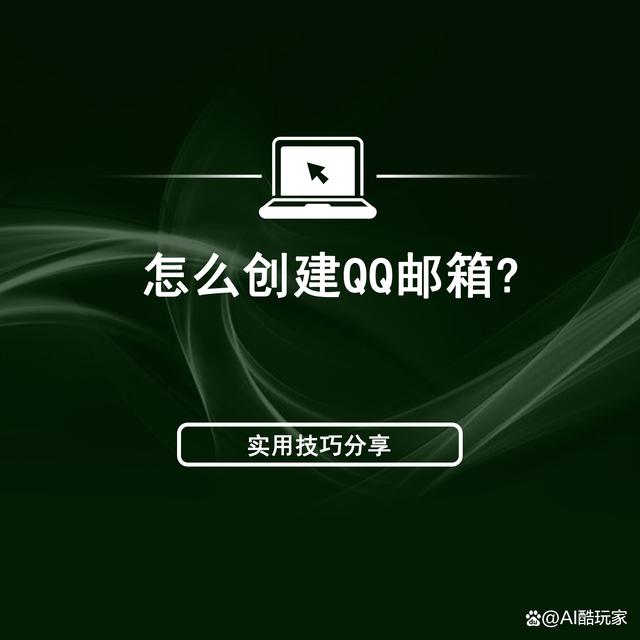 怎么建立自己的邮箱账号-怎么建立自己的邮箱账号和密码