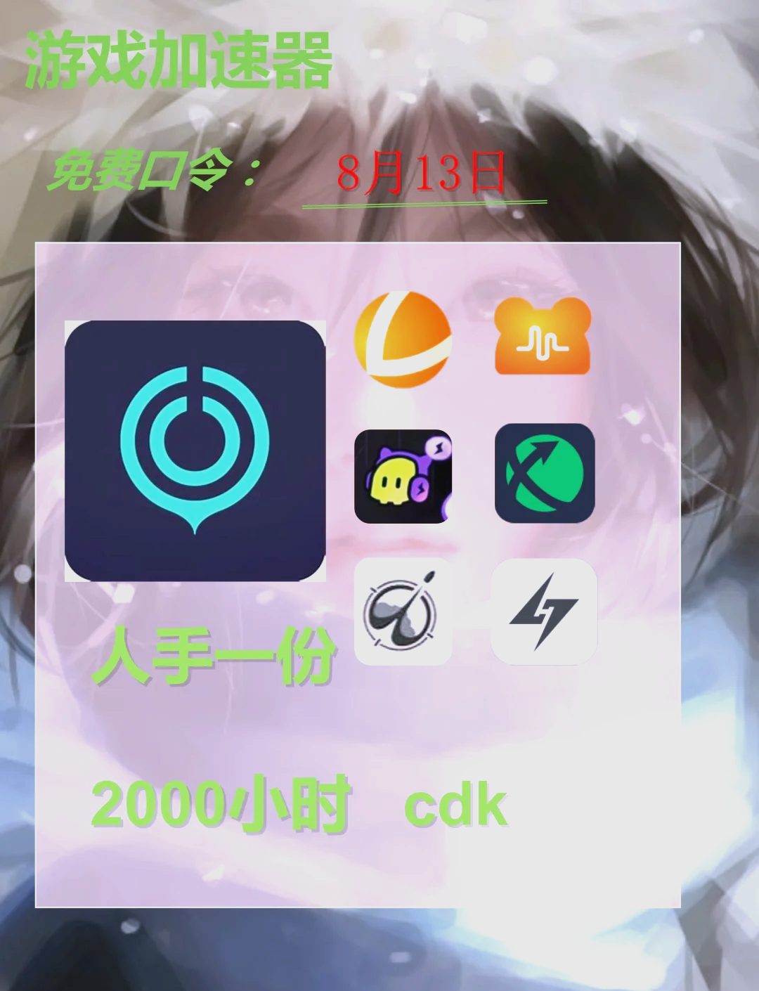 免费挂梯子的加速器-免费挂梯子的加速器手机