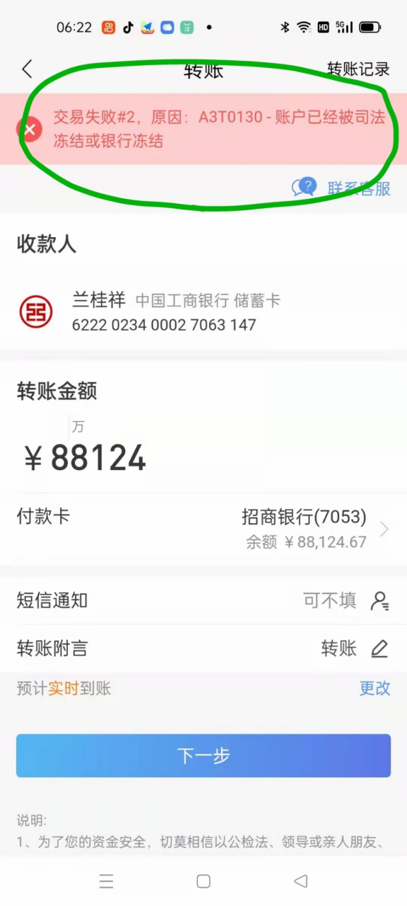 玩虚拟货币银行卡被冻结了-虚拟币交易银行卡被冻结 异地警方要求本人去解释