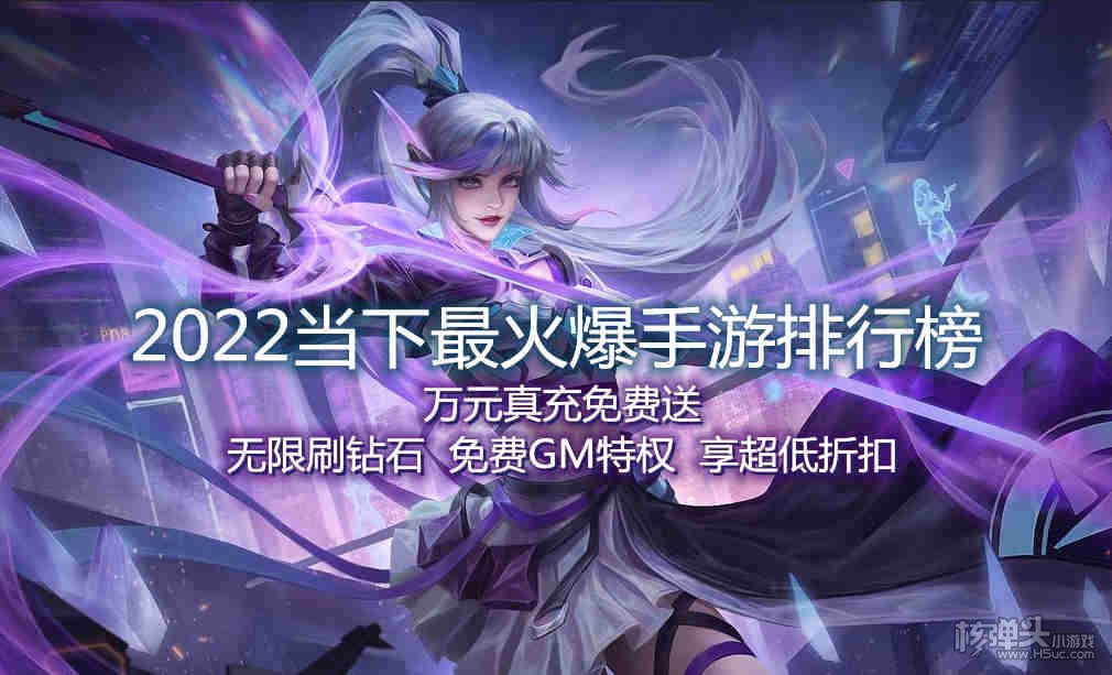 2022最火手游下载排行榜-手游推荐2021最火的10款手游