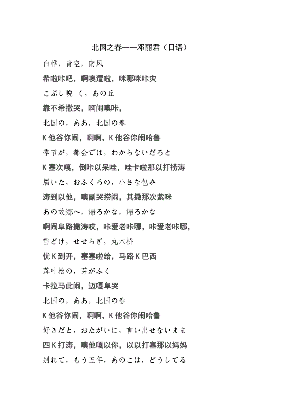 日语音译中文-日语音译中文谐音软件