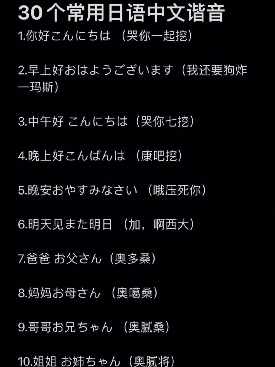 日语音译中文-日语音译中文谐音软件