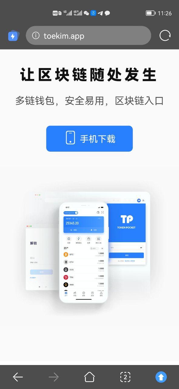 TP钱包官方网下载-tp钱包官网版app下载