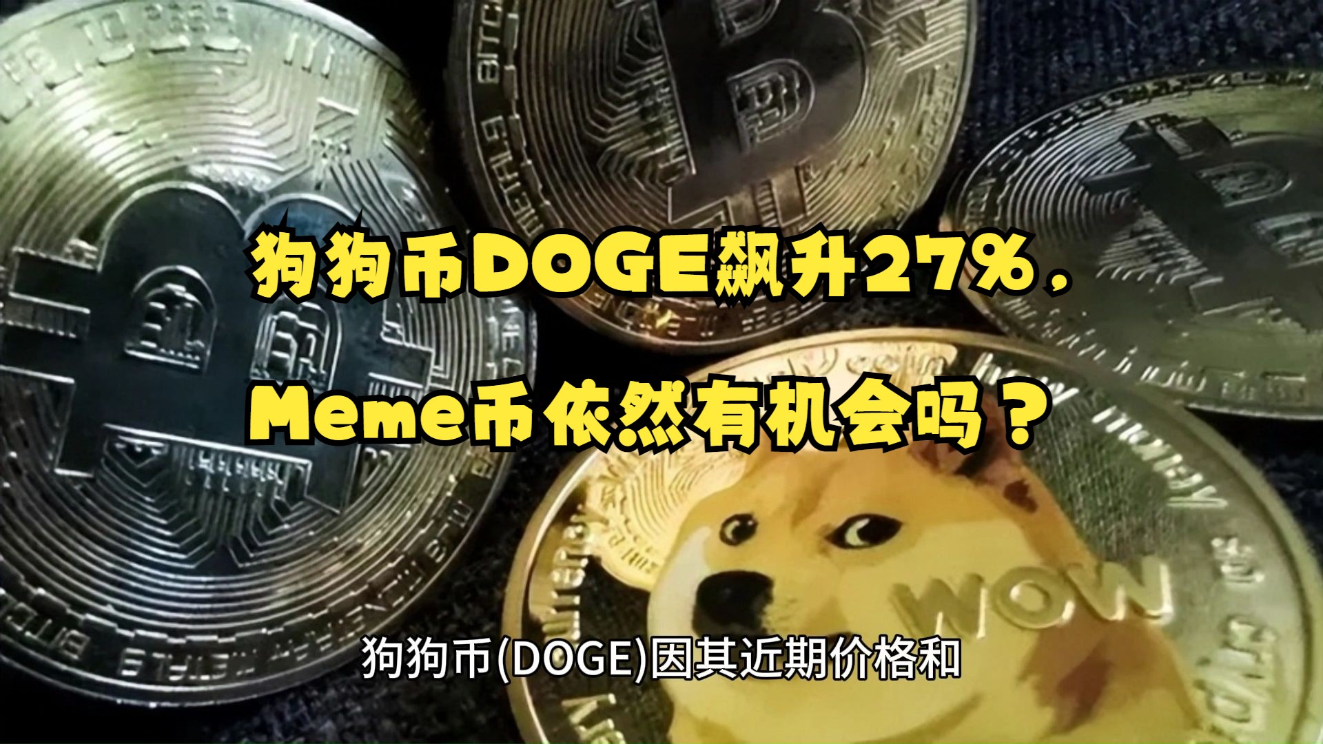 aidoge币怎么买的简单介绍