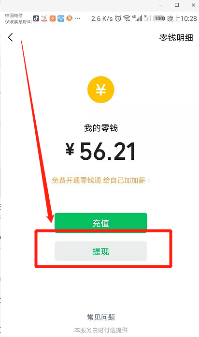 读秒钱包企业版谁用过-读秒钱包app怎么没有了