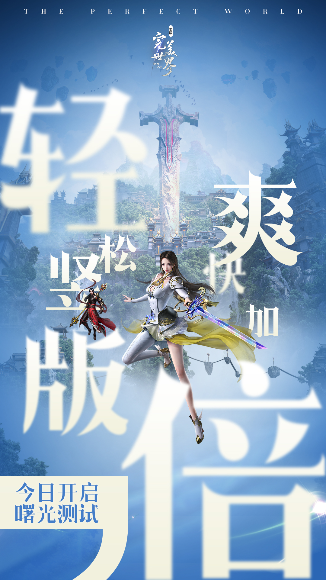 完美世界手游诸神之战什么时候开-完美世界手游诸神之战什么时候开服